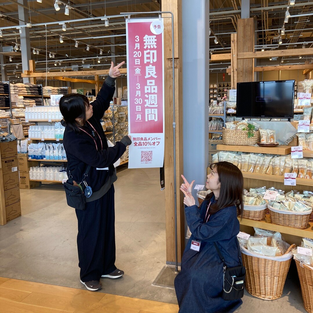 ヨークタウン水戸】無印良品週間開催のおしらせ｜ 無印良品